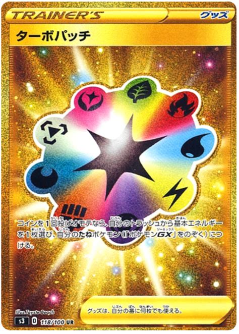 They'll need the same details as their activation site would, the card number, expiration date, and last three digits on the back. Turbo Patch - Infinity Zone #118 Pokemon Card