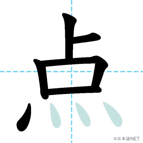 JLPT N3漢字点の意味読み方書き順 日本語NET