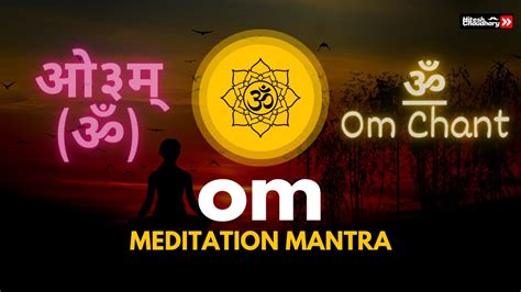 ओम ॐ Om Chanting Om Removes All Negative Blocks Powerful Mantra