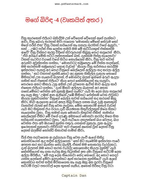 මගේවෛෆ්විනුදිහතර Sinhala Wal Katha