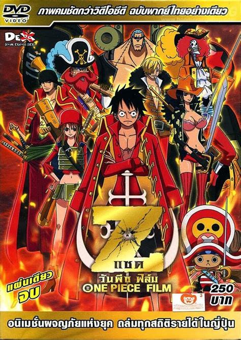 Xx Monkey D Luffy Xx One Piece Film Z พากษ์ไทย Master