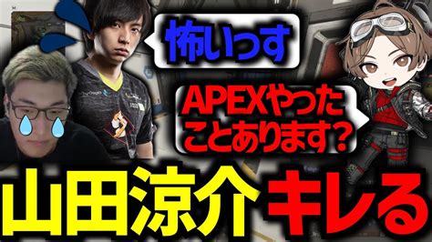 【切り抜き】現役アイドルのleo様を怒らせてしまう関優太【スタヌ】【けんき】【山田涼介】【apex Legends】 Youtube