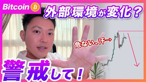 【リスク高まる】ビットコイン・長期金利の上昇が止まりません！警戒レベルを上げて下さい！【仮想通貨分析を先出し配信】 Youtube