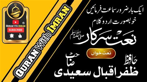 Beautiful Urdu Naat Hafiz Zafar Iqbal Saeedi Quranwithimran Youtube