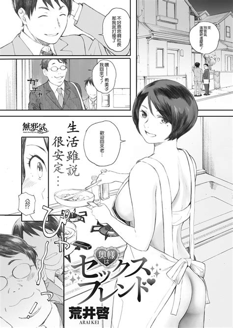 Read Arai Kei Oku Sama Wa Sex Friend Comic Hotmilk Koime Vol Chinese Digital