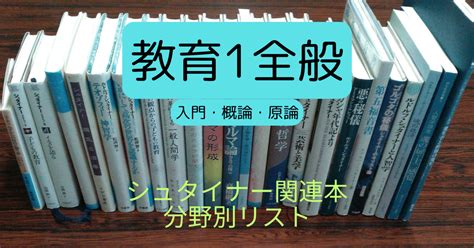 教育1全般｜シュタイナー情報