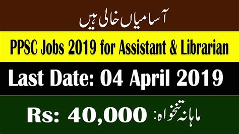 Ppsc Jobs For Assistant Librarian Advertisement Latest Vacancies