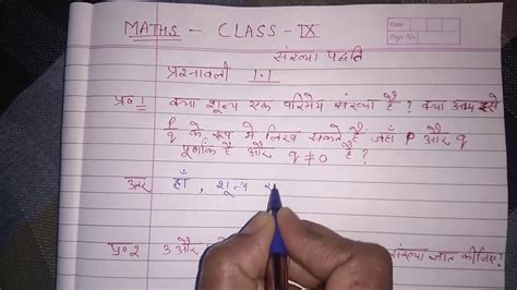 Class Ix Maths Chapter 1 Exercise 11 Q 12 Youtube