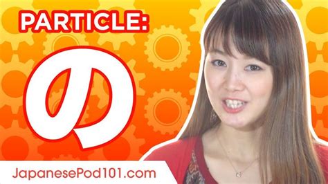 の no 7 Ultimate Japanese Particle Guide Learn Japanese Grammar