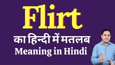 Flirt Meaning In Hindi Flirt Ka Kya Matlab Hota Hai Daily Use