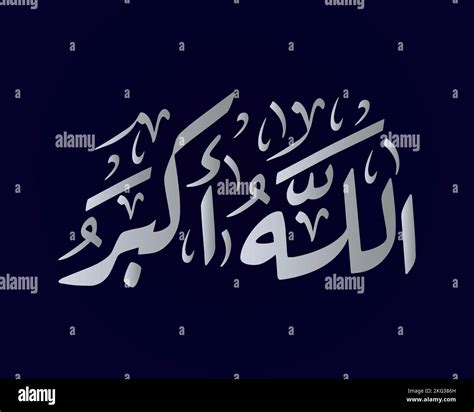 Allah Akbar Calligraphy Allah Is The Greatest Islamic Calligraphy