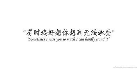All About Chinese Chinese Phrases Chinese Love Quotes Japanese Quotes
