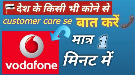 Vodafone Customer Care Number All State Youtube