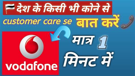 1747 for pay as you go. Vodafone customer care number all state - YouTube