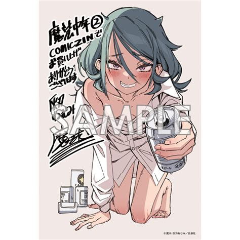 COMIC ZIN 通信販売 商品詳細 ペーパー特典魔法中年 第2巻