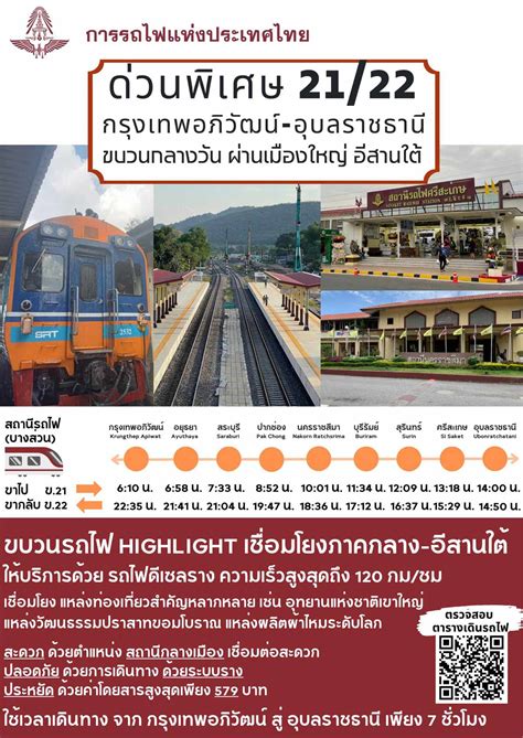 สะดวกสุดๆ! รถไฟด่วนพิเศษ 21/22 กรุงเทพอภิวัฒน์-อุบลราชธานี ใช้เวลาเพียง