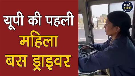 First Female Bus Driver Up Roadways की पहली महिला Bus Driver बनीं प्रियंका शर्मा Youtube