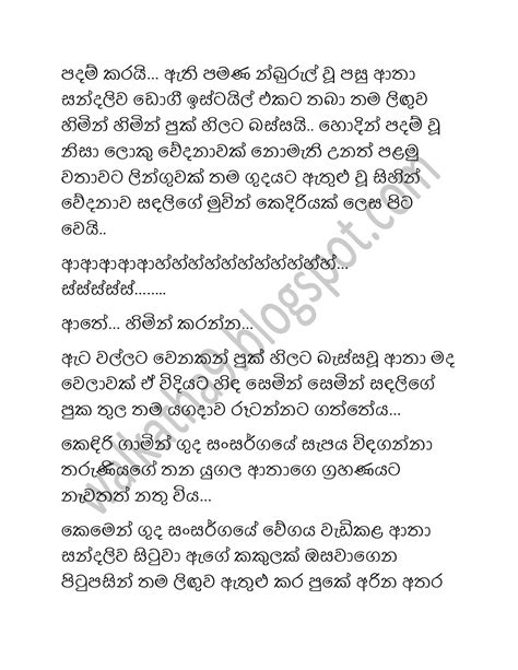 ආතගෙන්සඳලිට Sinhala Wal Katha