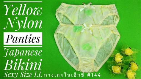 Yellow Nylon Panties Japanese Bikini Sexy Size Ll กางเกงในเซ็กซี่ 144 Youtube