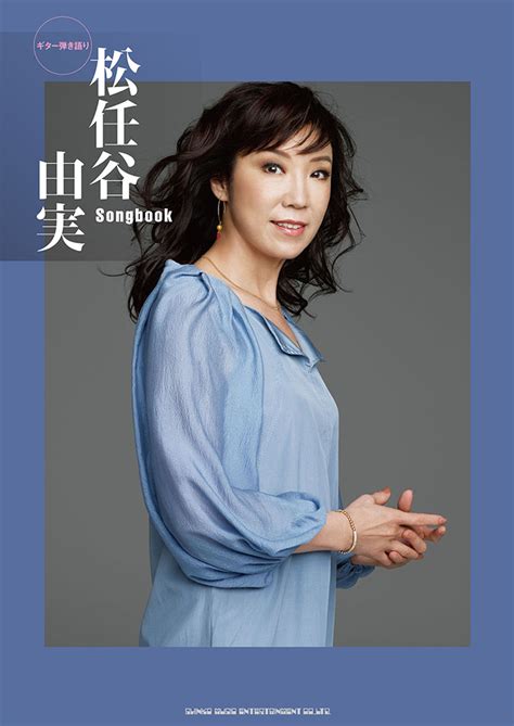 荒井由実から松任谷由実まで、時代を超え選び抜いた究極の ベストアルバムがついに完成。 松任谷由実 40周年記念ベストアルバム 「日本の恋と、ユーミンと。 松任谷由実 Songbook | シンコーミュージック・エンタテイメント ...