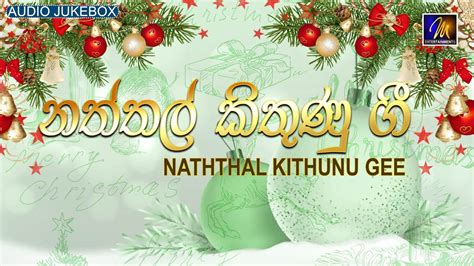 Sinhala Christmas Songs Collection Sinhala Naththal Geethika Youtube