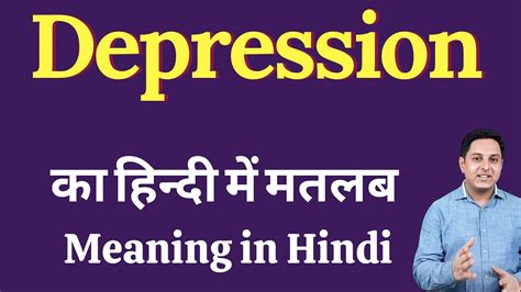 Depression Meaning In Hindi Depression का हिंदी में अर्थ Explained
