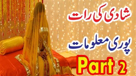 Shadi Ki Raat Complete Information Part Marriage Night In Islam