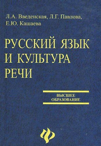 Russkiy Yazyk I Kultura Rechi Uchebnoe Posobie 9785222091968 Abebooks