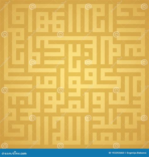 Arabic Sacred Calligraphy Geometric Kufi Vector Square Lettering