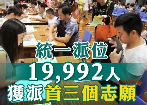 The website collected by this website comes from the. 小一統一派位73%獲首三志願 2011年來新高｜即時新聞｜港澳｜on.cc東網
