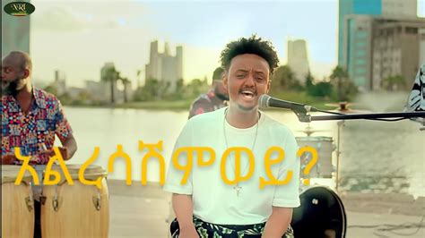 Kal Ki አልረሳሽም New Ethiopian Music 2023 Youtube