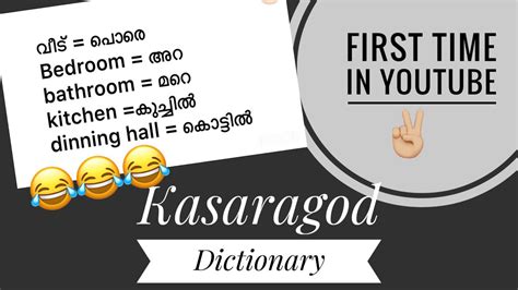 Kasaragod Malayalam Kasaragod Slang Kasaragod Dictionary Lesson 1 Youtube