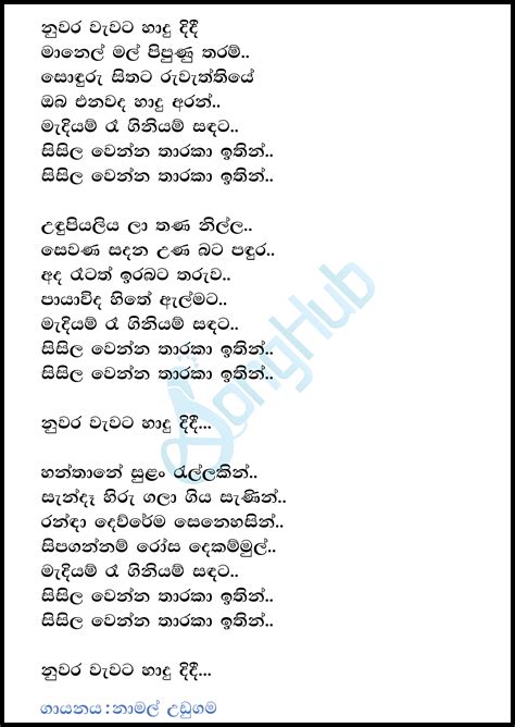 Udara kaushalya (hiru star) #baila_wendesiya. Nuwara Wawata Hadu Didi Song Sinhala Lyrics