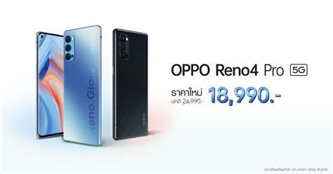 OPPO Reno4 Pro 5G สุดยอดสมาร์ทโฟน 5G ให้คุณเป็นเจ้าของได้ง่ายขึ้น ใน ...
