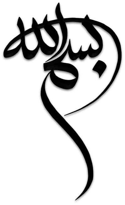 Arabic Calligraphy Simple Bismillahirrahmanirrahim Bismillah