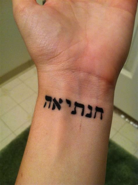 37 Beautiful Hebrew Tattoos For Wrists