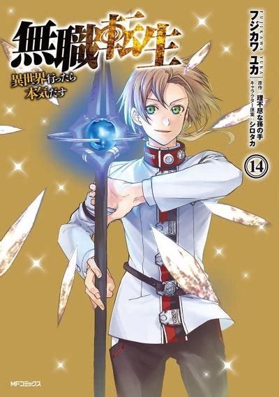 Rifujin Na Magonote · Mushoku Tensei Jobless Reincarnation Manga Vol
