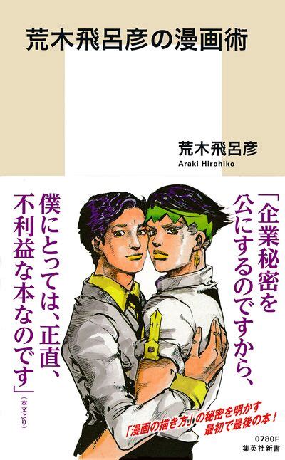 Hirohiko Arakis Manga Techniques Jojos Bizarre Encyclopedia Jojo Wiki
