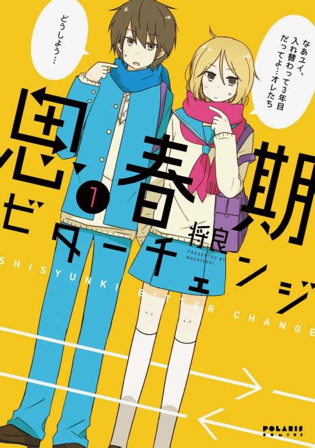 Manga Like Shishunki Bitter Change Anibrain
