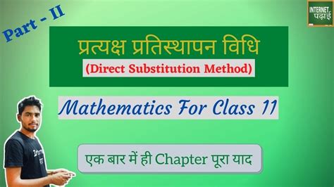 Part 2 Direct Substitution Method What Is Direct Substitution Method