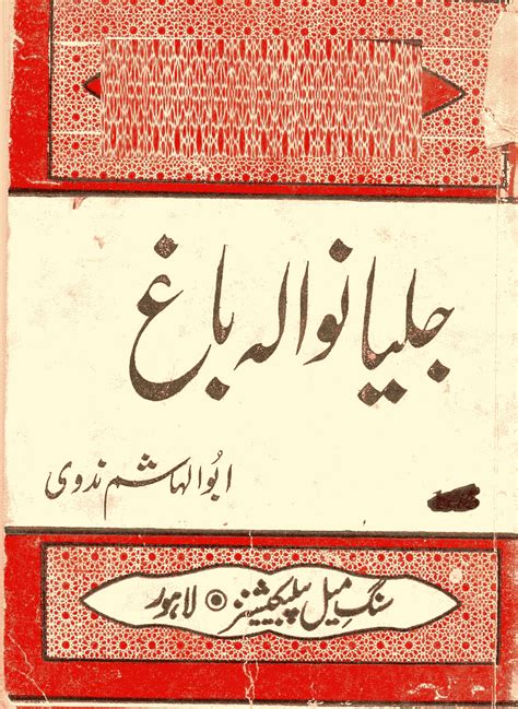 Urdu Ebook Jalayanwala Bagh