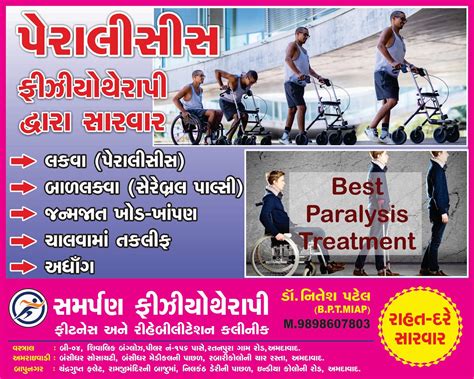 Vastral Physiotherapy Clinic Contact Us Physiotherapy Clinic Address