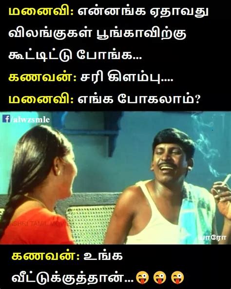 24 husband and wife memes funny in tamil factory memes