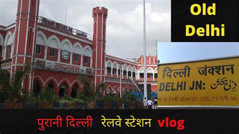 Old Delhi Railway Station 2021 Delhi Junction पुरानी दिल्ली रेलवे