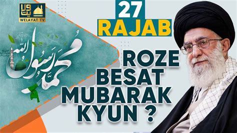 27 Rajab Roze Besat Mubarak Kyon Youtube