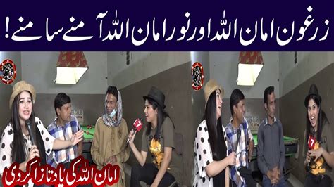 Zargoon Amanullah Aur Noor Amanullah Aamne Samne 7newshd Youtube
