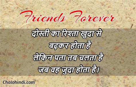 Collection Of Best Friend Shayari In Hindi Friendship Dosti Status