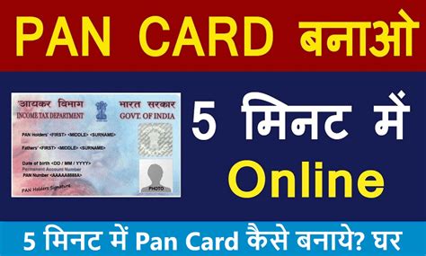 How To Apply Pan Card Online Step By Step