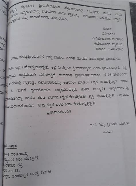 Kannada Formal Letter Format