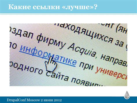 PPT - Построение внутренней ссылочной структуры сайта на Drupal 7 (SEO ...